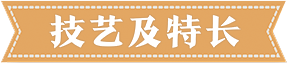 珠寶加工團隊介紹
